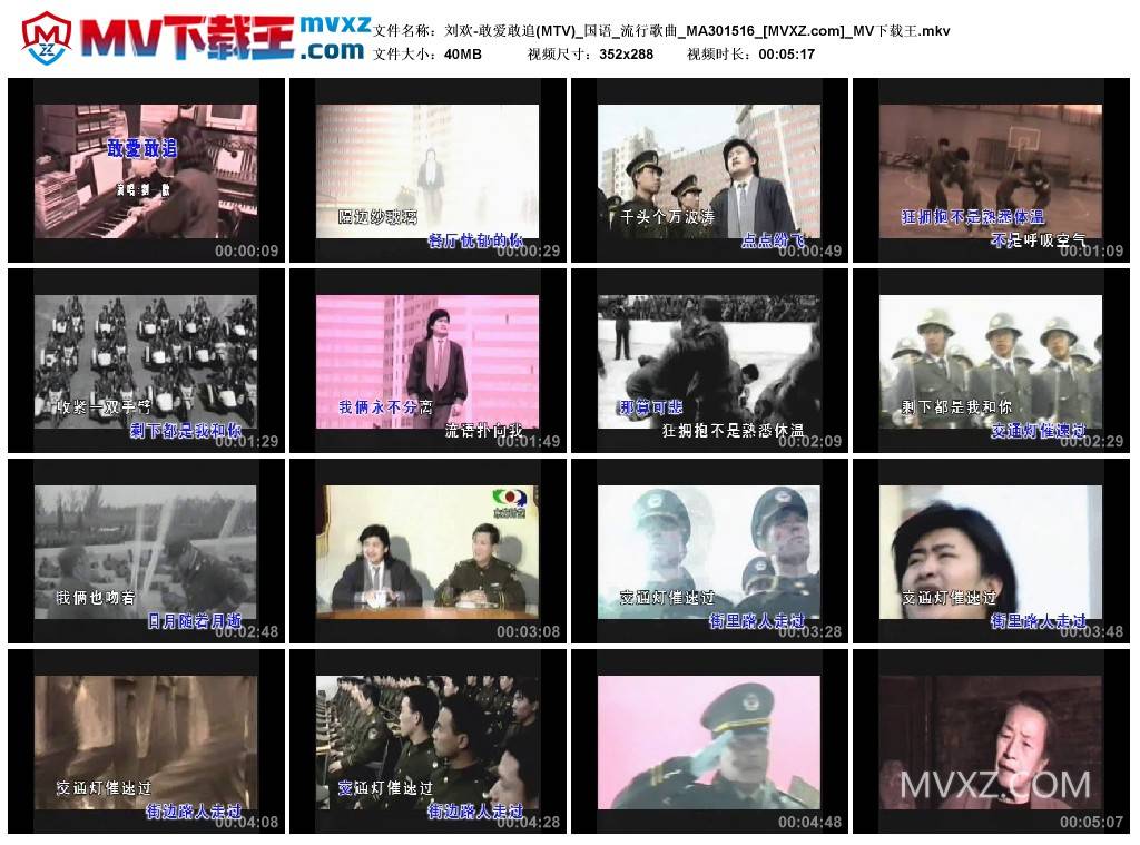 刘欢-敢爱敢追(MTV)_国语_流行歌曲_MA301516